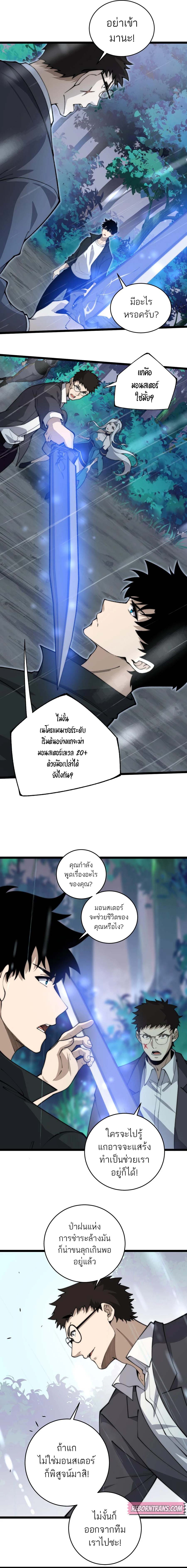 อ่านมังงะ Maxed Strength Necromancer เนโครแมนเซอร์ ผู้ไร้เทียมทาน หน้าที่ 3 แปลไทย