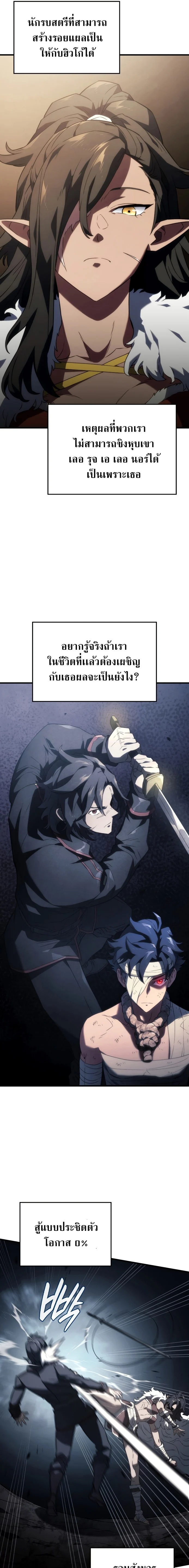 อ่านมังงะ Revenge of the Iron-Blooded Sword Hound หน้าที่ 5 แปลไทย