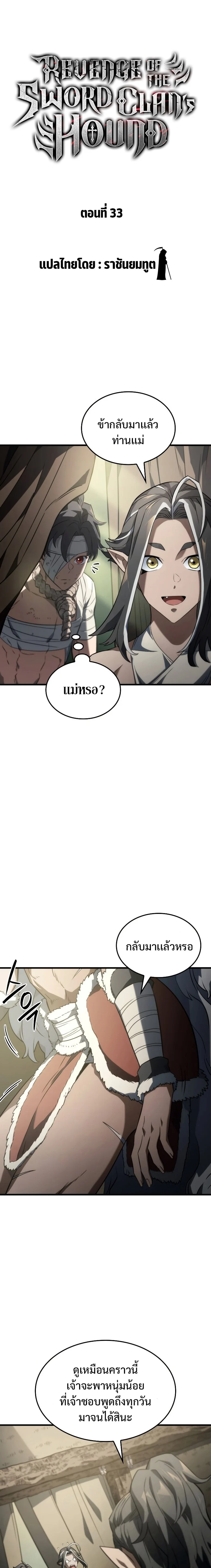 อ่านมังงะ Revenge of the Iron-Blooded Sword Hound หน้าที่ 3 แปลไทย
