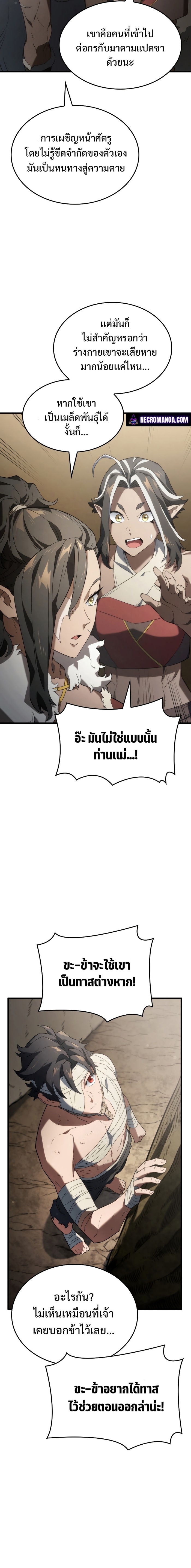 อ่านมังงะ Revenge of the Iron-Blooded Sword Hound หน้าที่ 8 แปลไทย