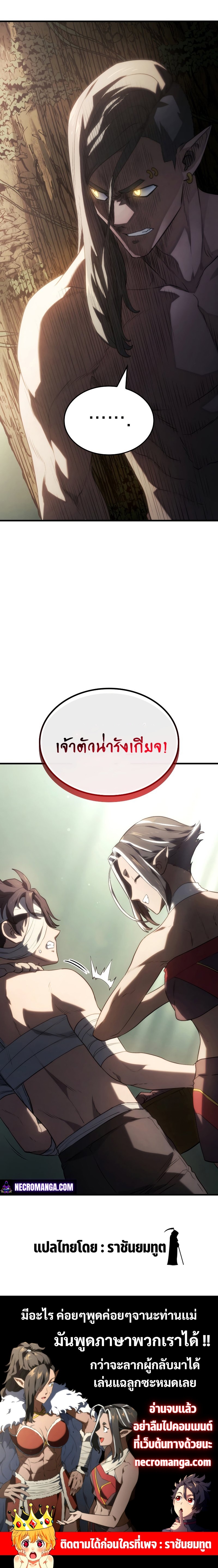 อ่านมังงะ Revenge of the Iron-Blooded Sword Hound หน้าที่ 26 แปลไทย