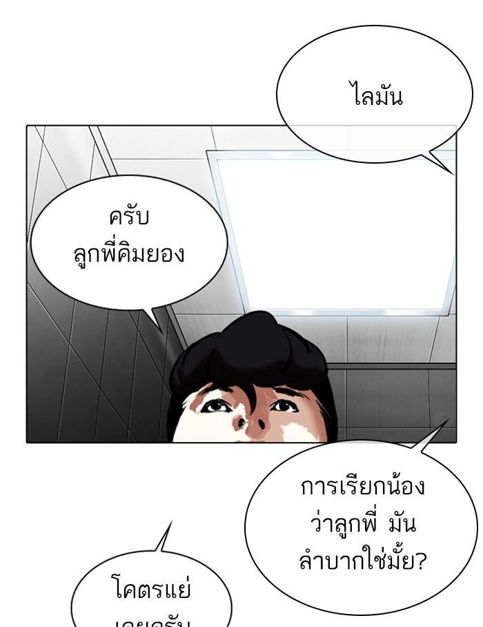 อ่านมังงะ Lookism หน้าที่ 228 แปลไทย