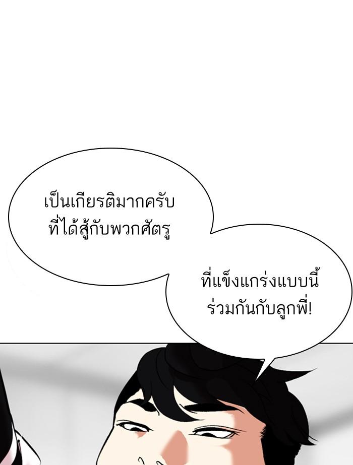 อ่านมังงะ Lookism หน้าที่ 296 แปลไทย