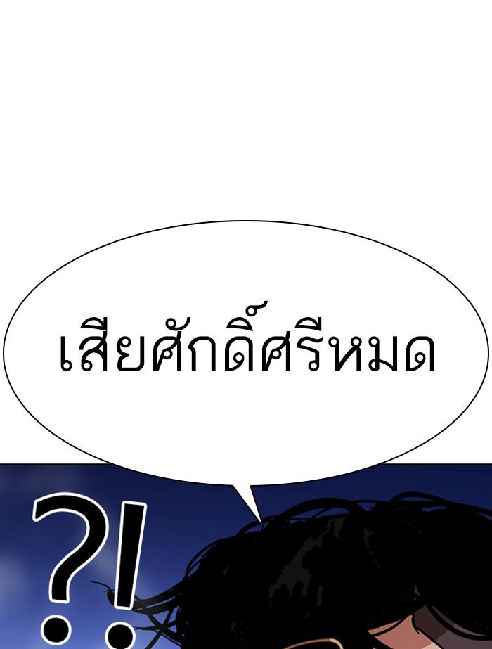 อ่านมังงะ Lookism หน้าที่ 278 แปลไทย
