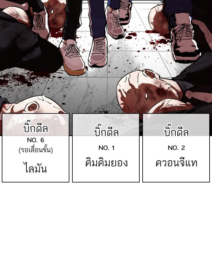 อ่านมังงะ Lookism หน้าที่ 322 แปลไทย