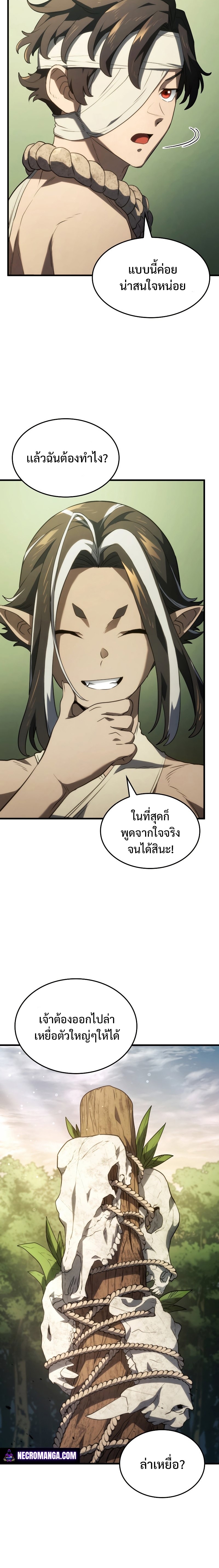 อ่านมังงะ Revenge of the Iron-Blooded Sword Hound หน้าที่ 22 แปลไทย