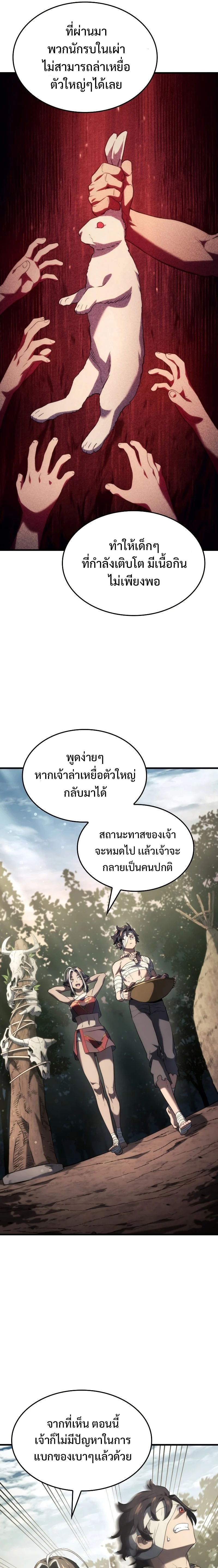 อ่านมังงะ Revenge of the Iron-Blooded Sword Hound หน้าที่ 23 แปลไทย