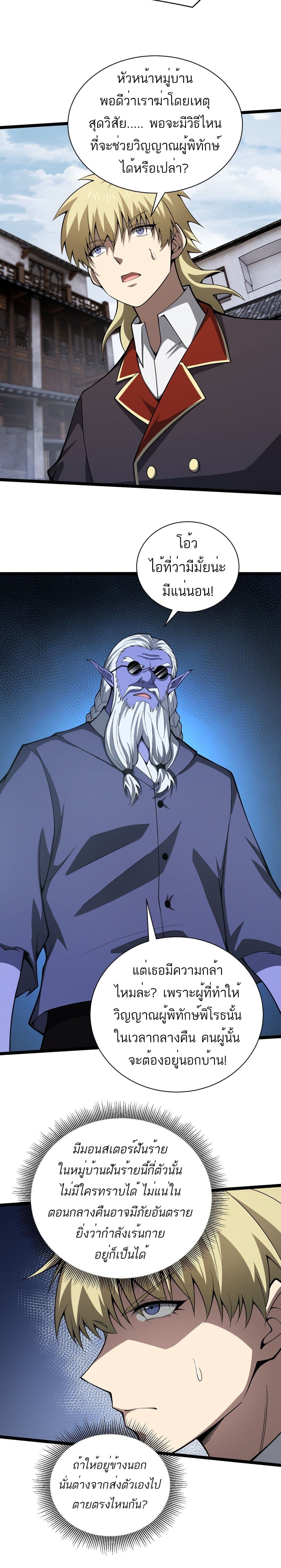 อ่านมังงะ Maxed Strength Necromancer เนโครแมนเซอร์ ผู้ไร้เทียมทาน หน้าที่ 34 แปลไทย