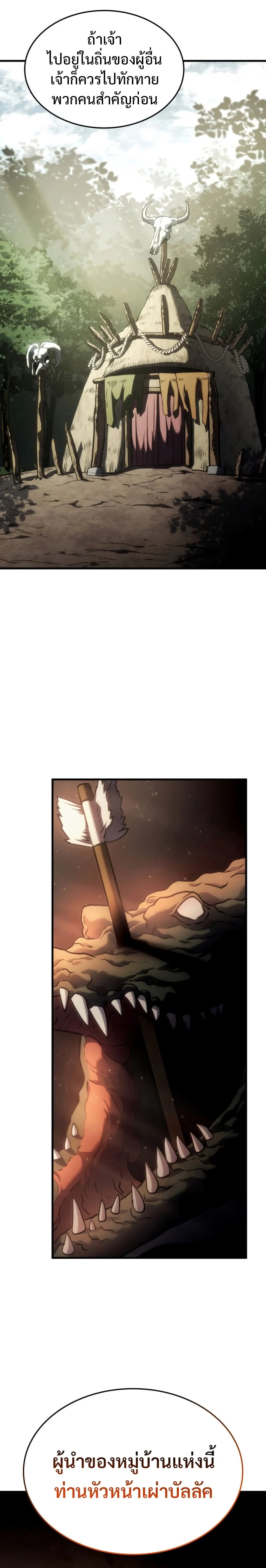อ่านมังงะ Revenge of the Iron-Blooded Sword Hound หน้าที่ 30 แปลไทย