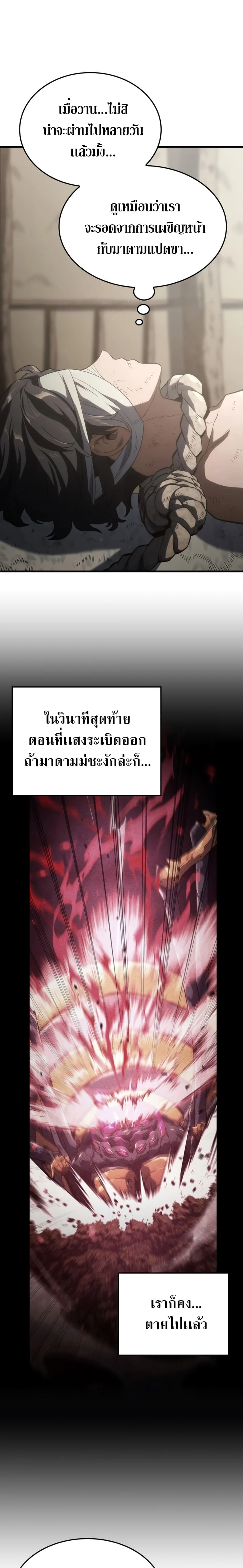 อ่านมังงะ Revenge of the Iron-Blooded Sword Hound หน้าที่ 7 แปลไทย