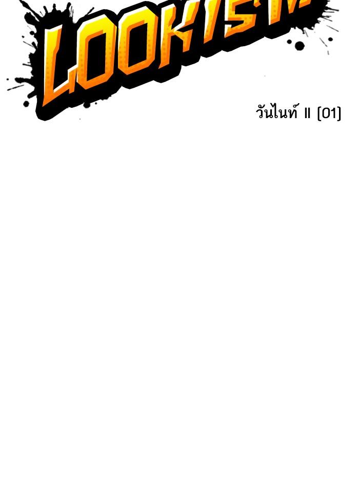 อ่านมังงะ Lookism หน้าที่ 20 แปลไทย