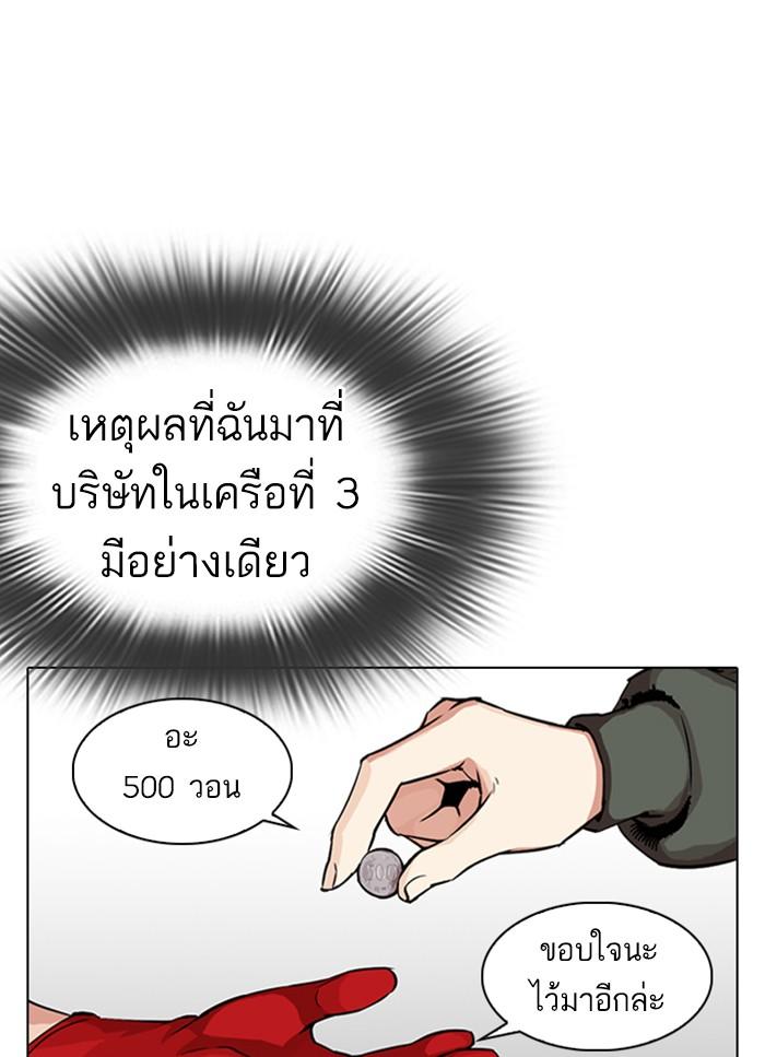 อ่านมังงะ Lookism หน้าที่ 48 แปลไทย