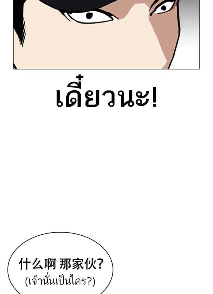 อ่านมังงะ Lookism หน้าที่ 123 แปลไทย