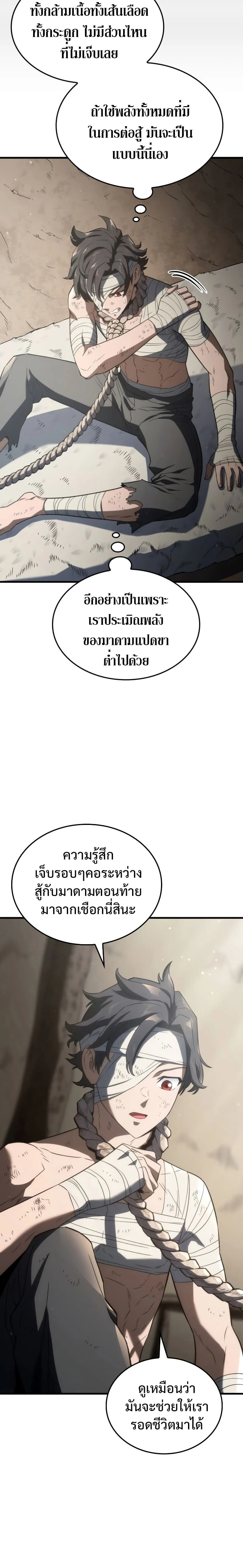 อ่านมังงะ Revenge of the Iron-Blooded Sword Hound หน้าที่ 8 แปลไทย