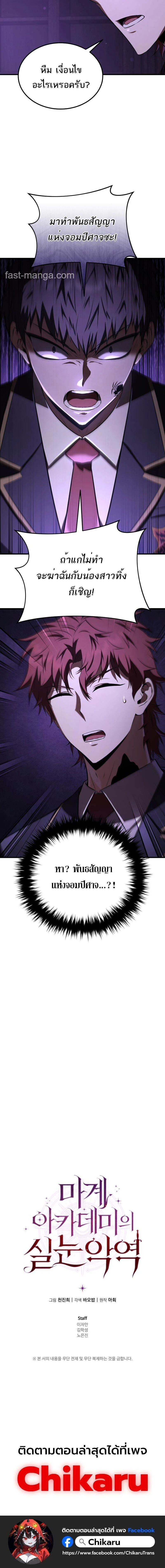อ่านมังงะ The Fox-Eyed Villain of the Demon Academy เปลี่ยนชะตาวายร้ายแห่งสถาบันปีศาจ หน้าที่ 16 แปลไทย