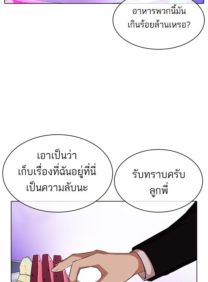 อ่านมังงะ Lookism หน้าที่ 91 แปลไทย