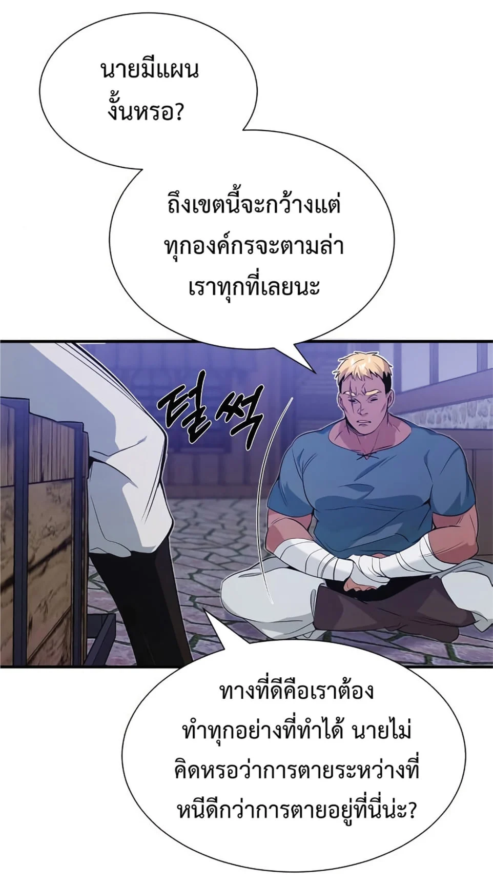 อ่านมังงะ The Dark Magician Transmigrates After 66666 Years หน้าที่ 253 แปลไทย