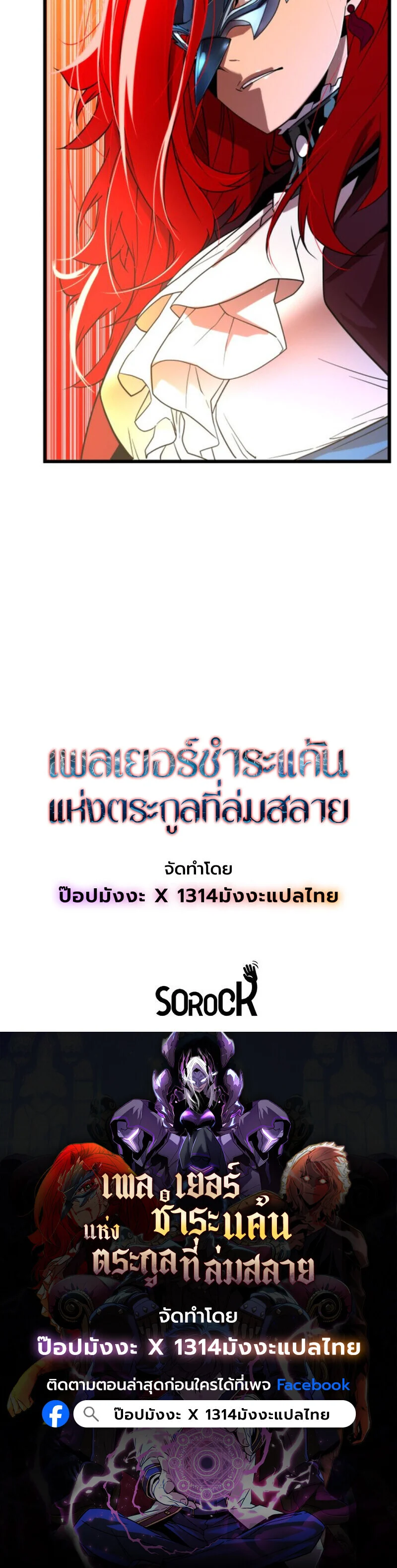 อ่านมังงะ Player of a Fallen Noble Family หน้าที่ 109 แปลไทย