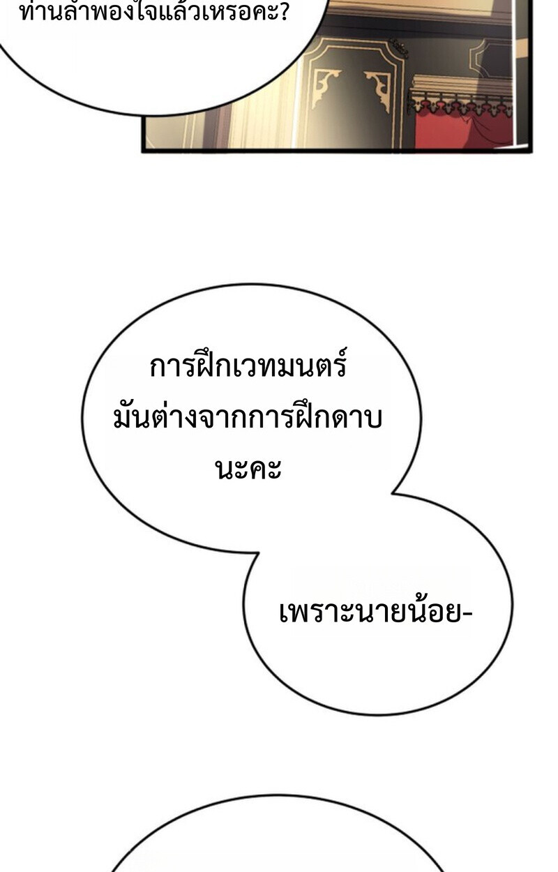 อ่านมังงะ Player of a Fallen Noble Family หน้าที่ 101 แปลไทย