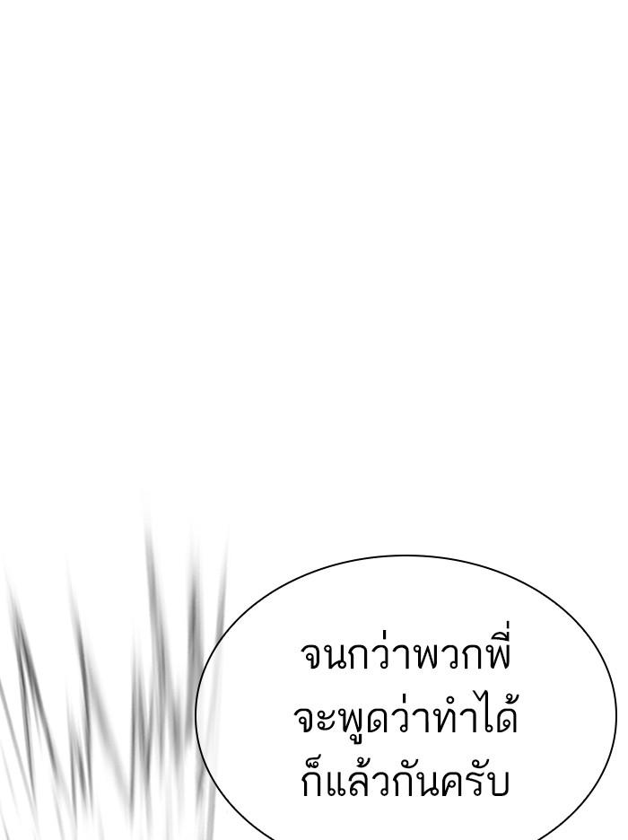 อ่านมังงะ Lookism หน้าที่ 177 แปลไทย