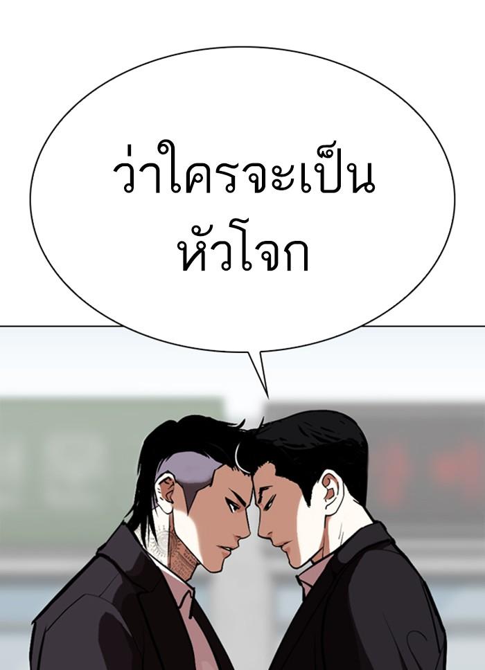 อ่านมังงะ Lookism หน้าที่ 220 แปลไทย