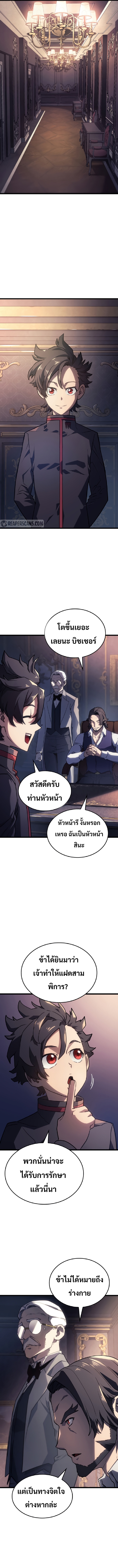 อ่านมังงะ Revenge of the Iron-Blooded Sword Hound หน้าที่ 8 แปลไทย
