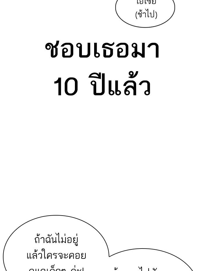 อ่านมังงะ Lookism หน้าที่ 36 แปลไทย