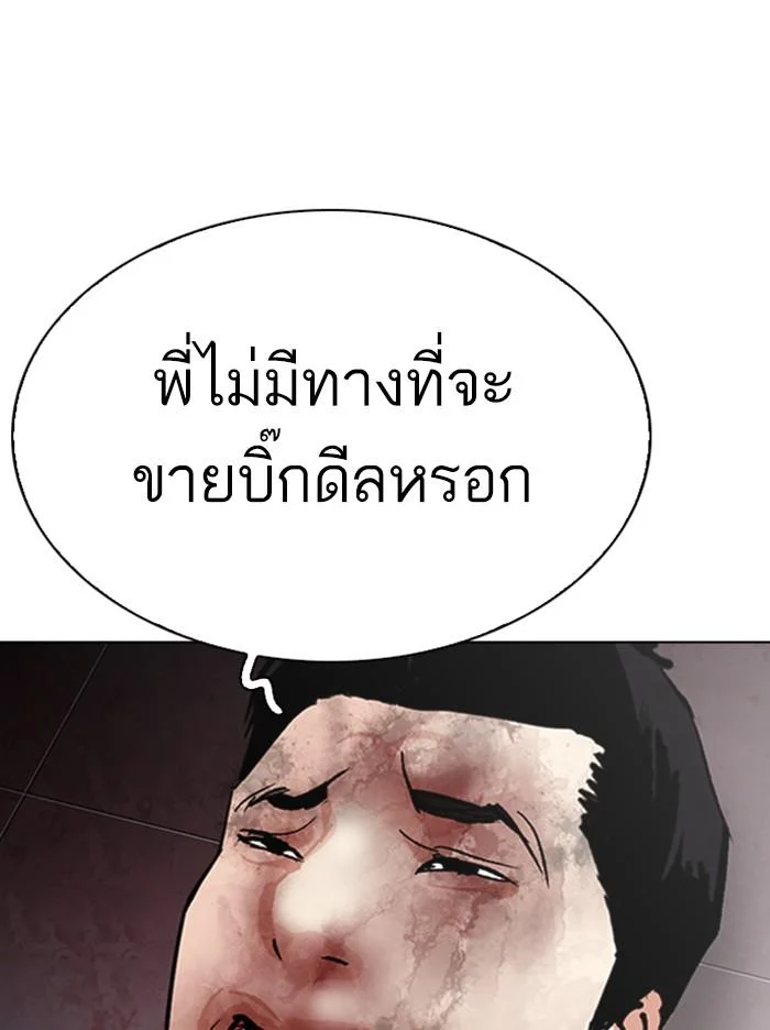 อ่านมังงะ Lookism หน้าที่ 72 แปลไทย