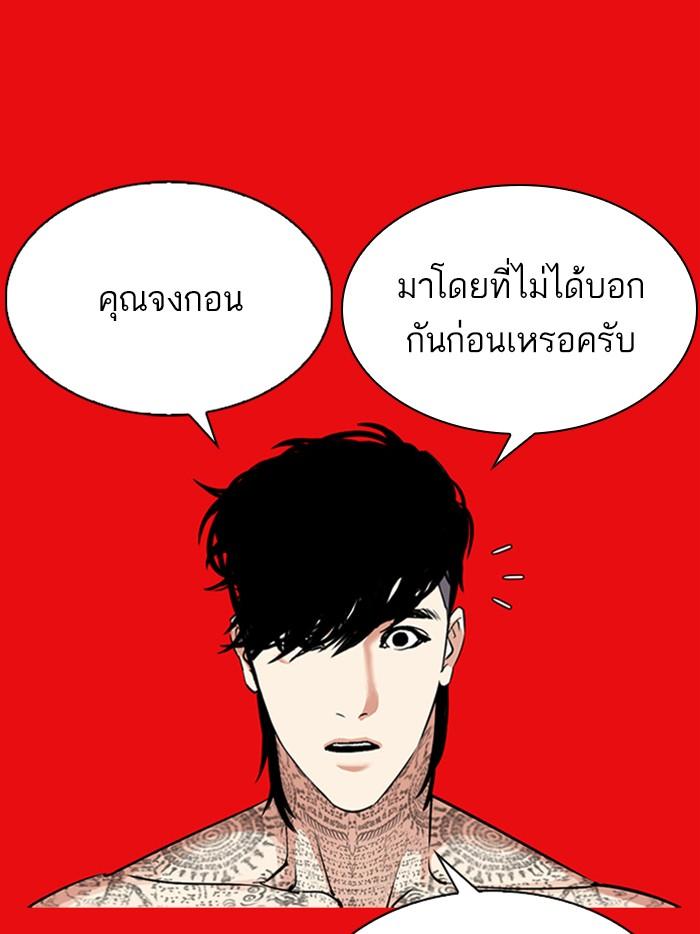 อ่านมังงะ Lookism หน้าที่ 183 แปลไทย