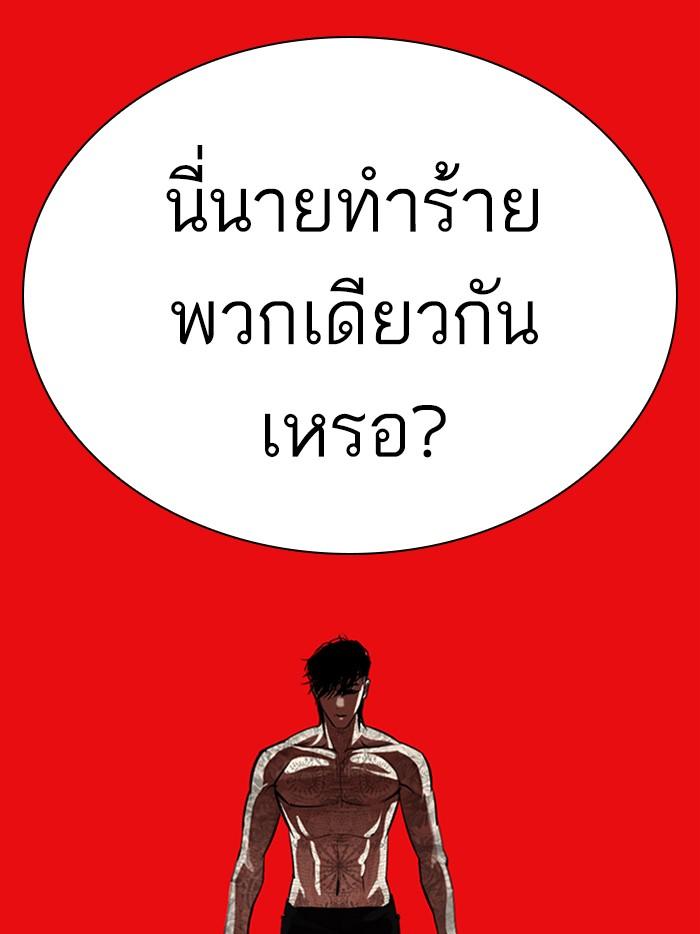 อ่านมังงะ Lookism หน้าที่ 181 แปลไทย
