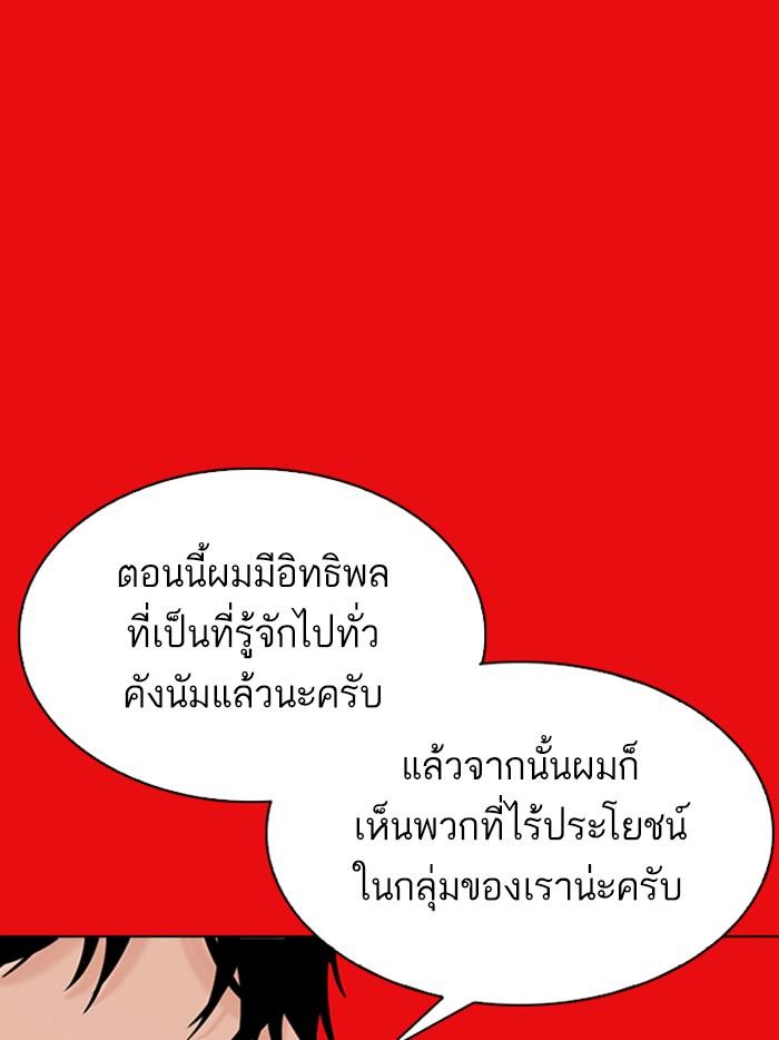 อ่านมังงะ Lookism หน้าที่ 186 แปลไทย