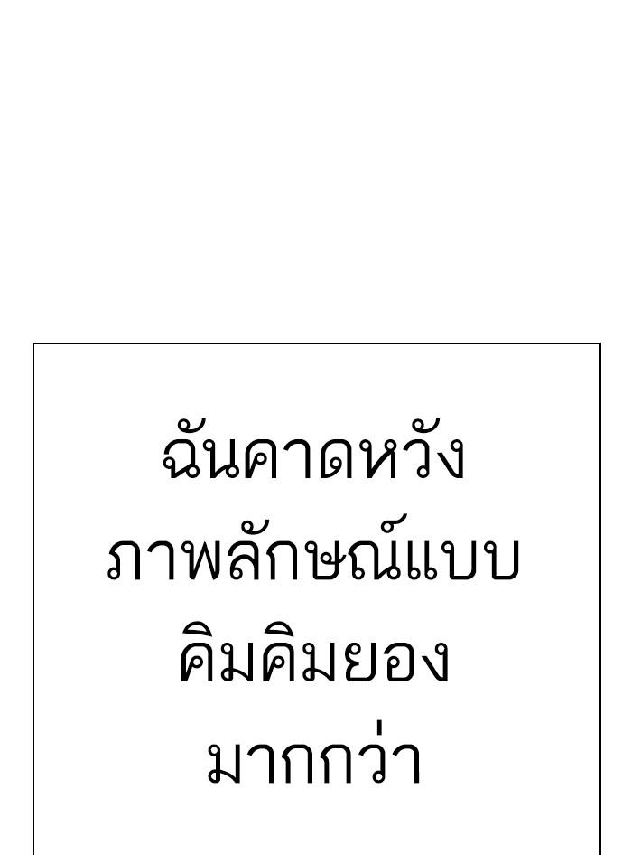 อ่านมังงะ Lookism หน้าที่ 153 แปลไทย