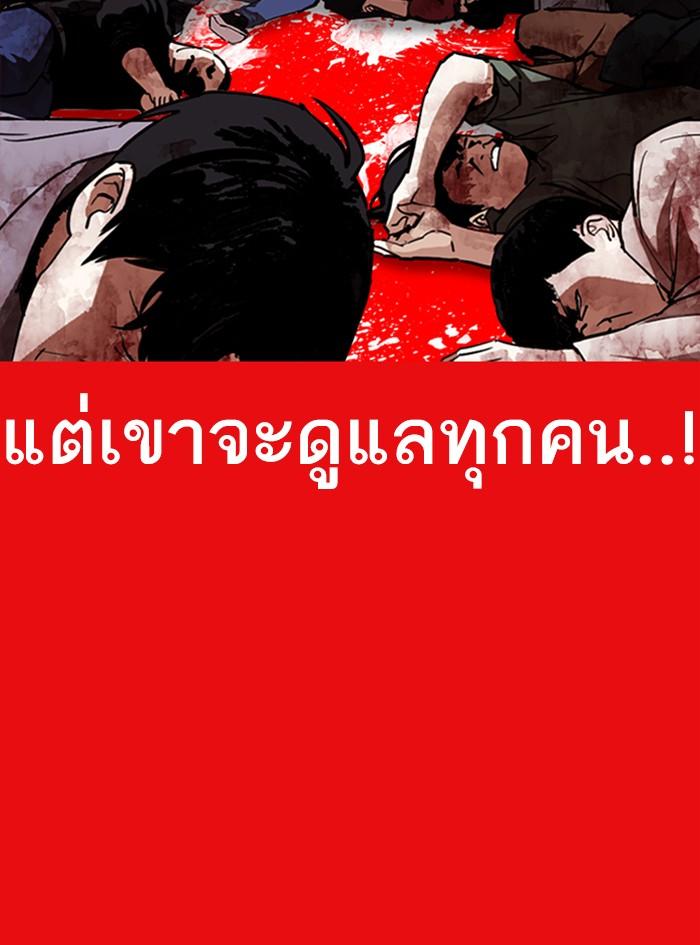 อ่านมังงะ Lookism หน้าที่ 201 แปลไทย