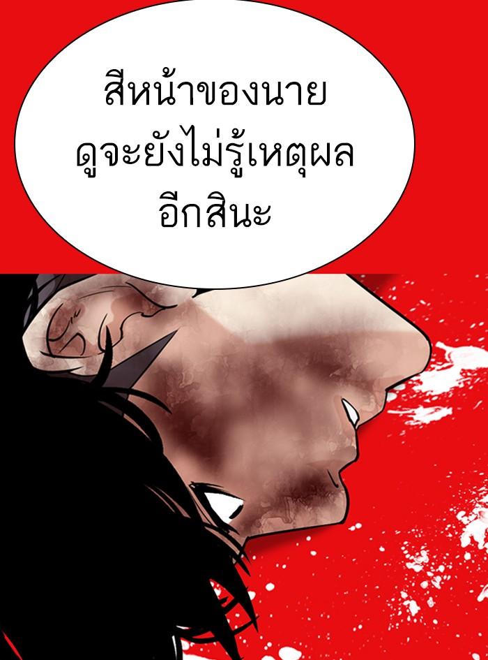 อ่านมังงะ Lookism หน้าที่ 207 แปลไทย