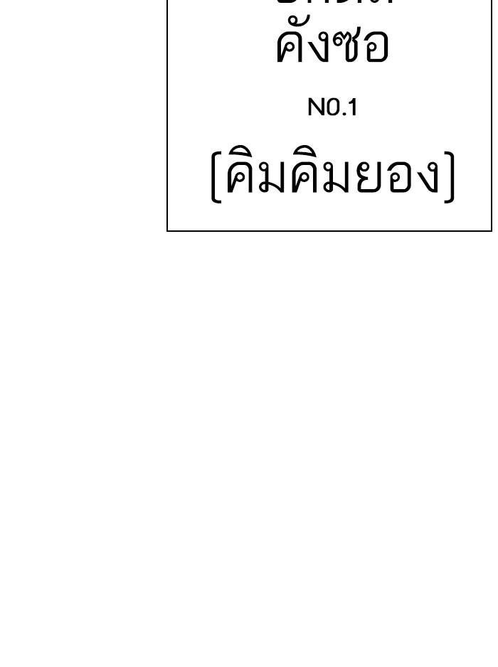 อ่านมังงะ Lookism หน้าที่ 231 แปลไทย