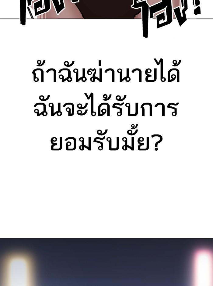อ่านมังงะ Lookism หน้าที่ 220 แปลไทย