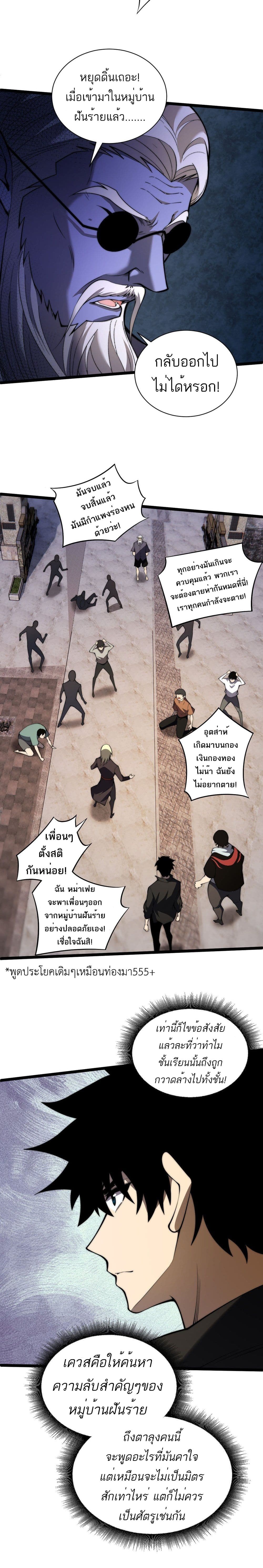 อ่านมังงะ Maxed Strength Necromancer เนโครแมนเซอร์ ผู้ไร้เทียมทาน หน้าที่ 8 แปลไทย