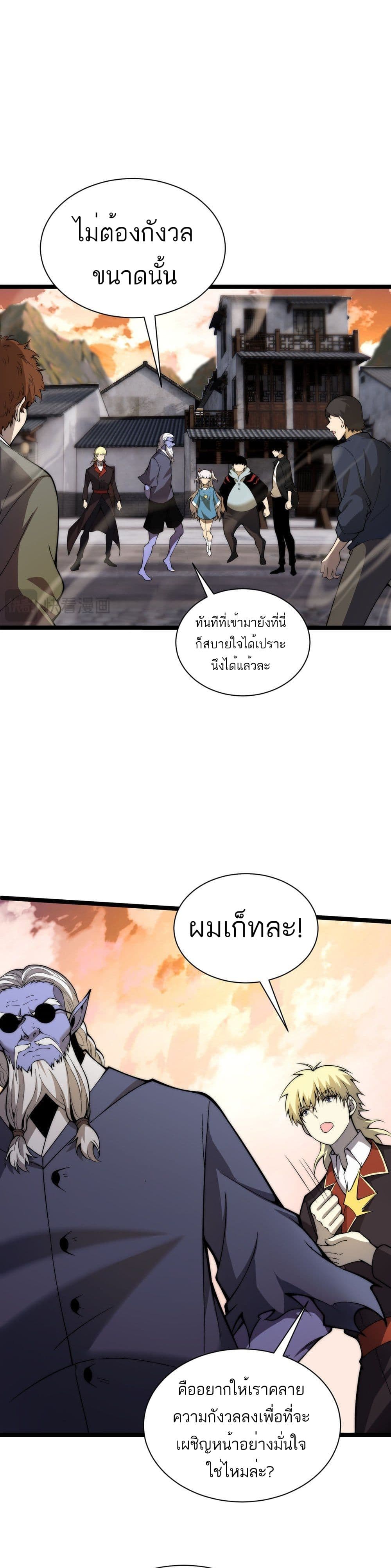 อ่านมังงะ Maxed Strength Necromancer เนโครแมนเซอร์ ผู้ไร้เทียมทาน หน้าที่ 9 แปลไทย