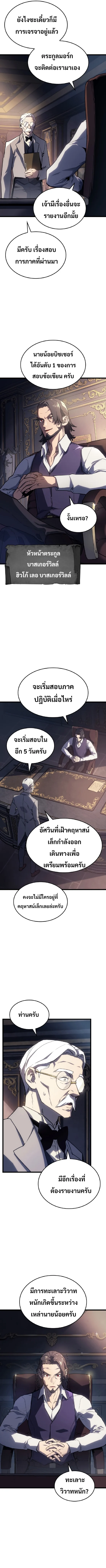 อ่านมังงะ Revenge of the Iron-Blooded Sword Hound หน้าที่ 6 แปลไทย