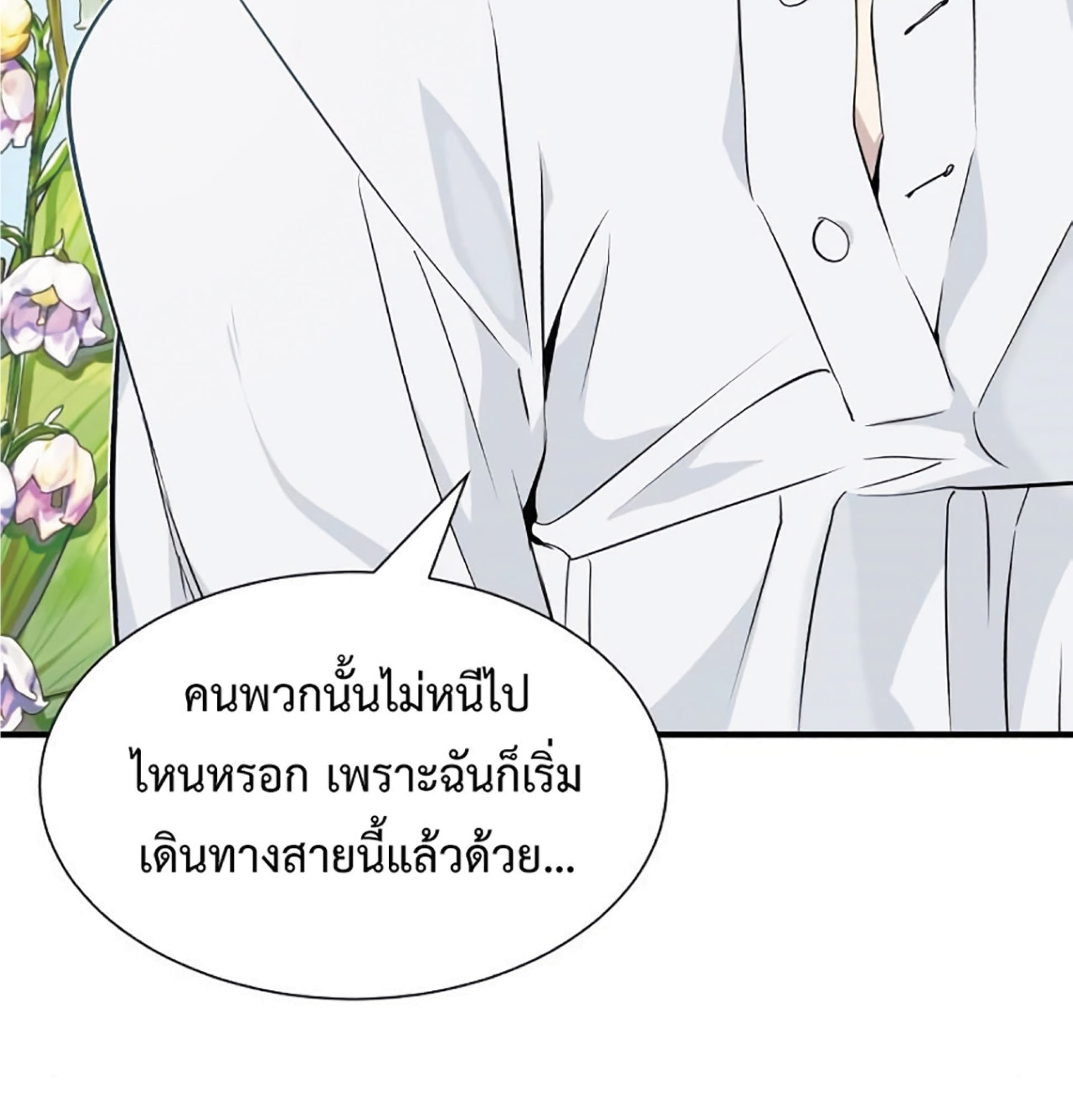 อ่านมังงะ The Dark Magician Transmigrates After 66666 Years หน้าที่ 39 แปลไทย