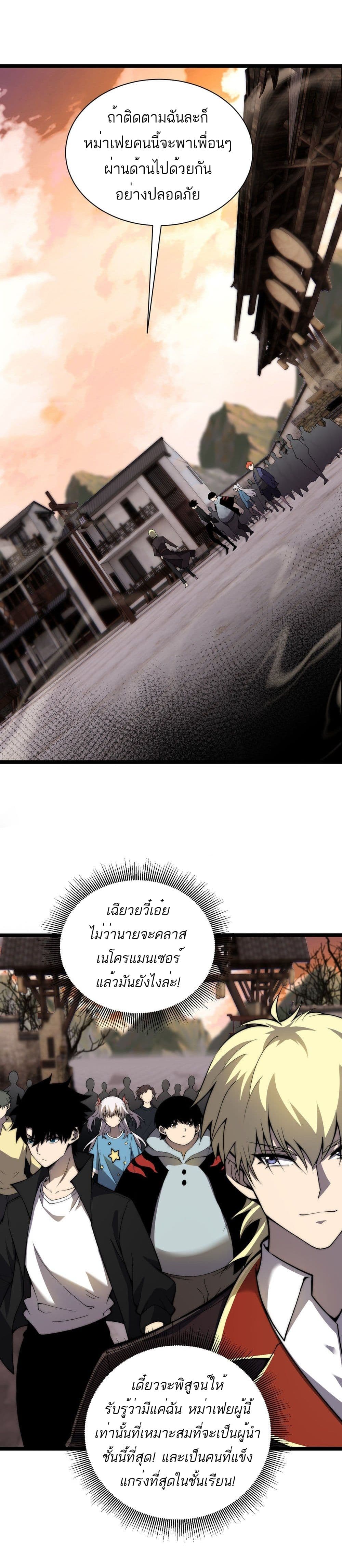 อ่านมังงะ Maxed Strength Necromancer เนโครแมนเซอร์ ผู้ไร้เทียมทาน หน้าที่ 3 แปลไทย