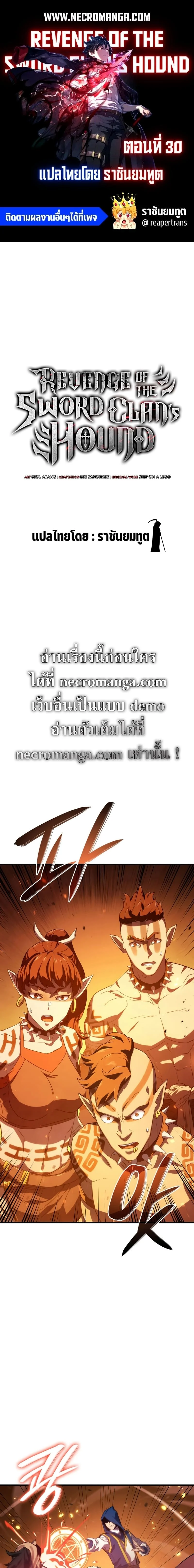 อ่านมังงะ Revenge of the Iron-Blooded Sword Hound หน้าที่ 1 แปลไทย อ่านมังงะ Revenge of the Iron-Blooded Sword Hound หน้าที่ 1 แปลไทย