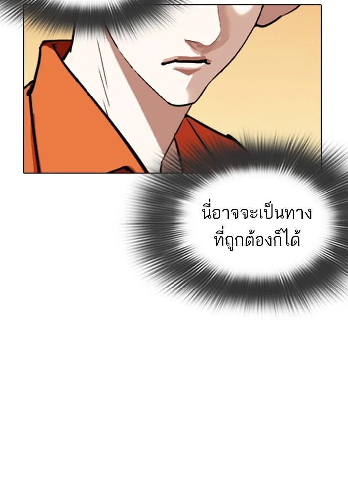 อ่านมังงะ Lookism หน้าที่ 80 แปลไทย
