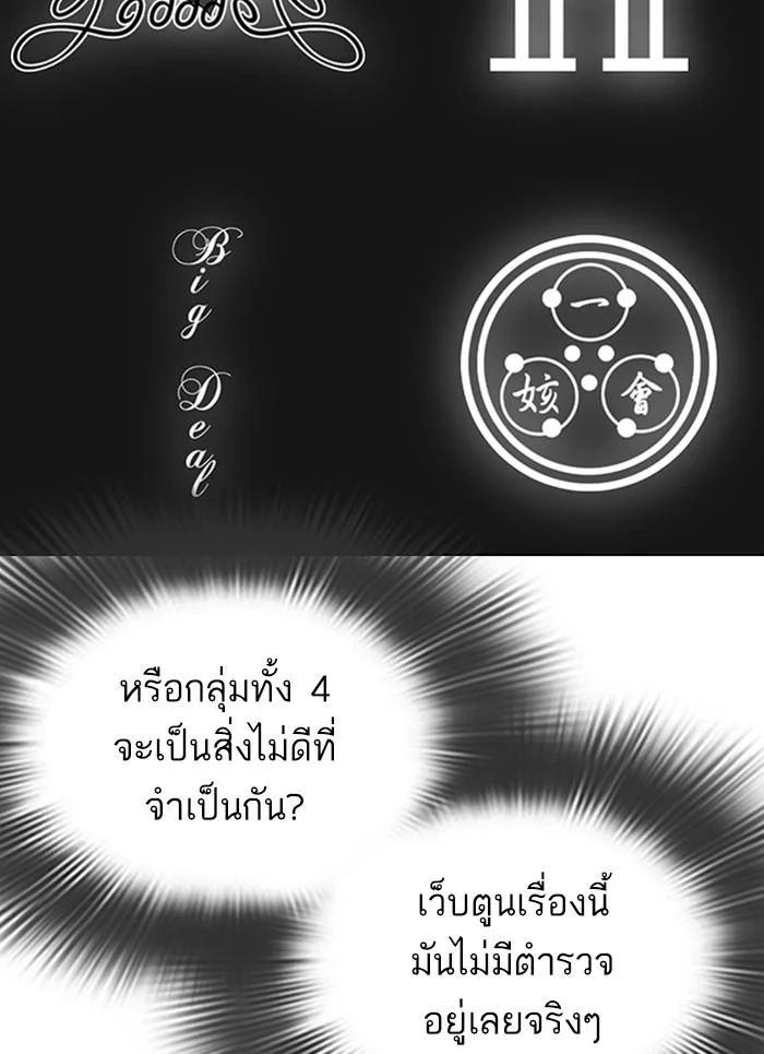 อ่านมังงะ Lookism หน้าที่ 70 แปลไทย