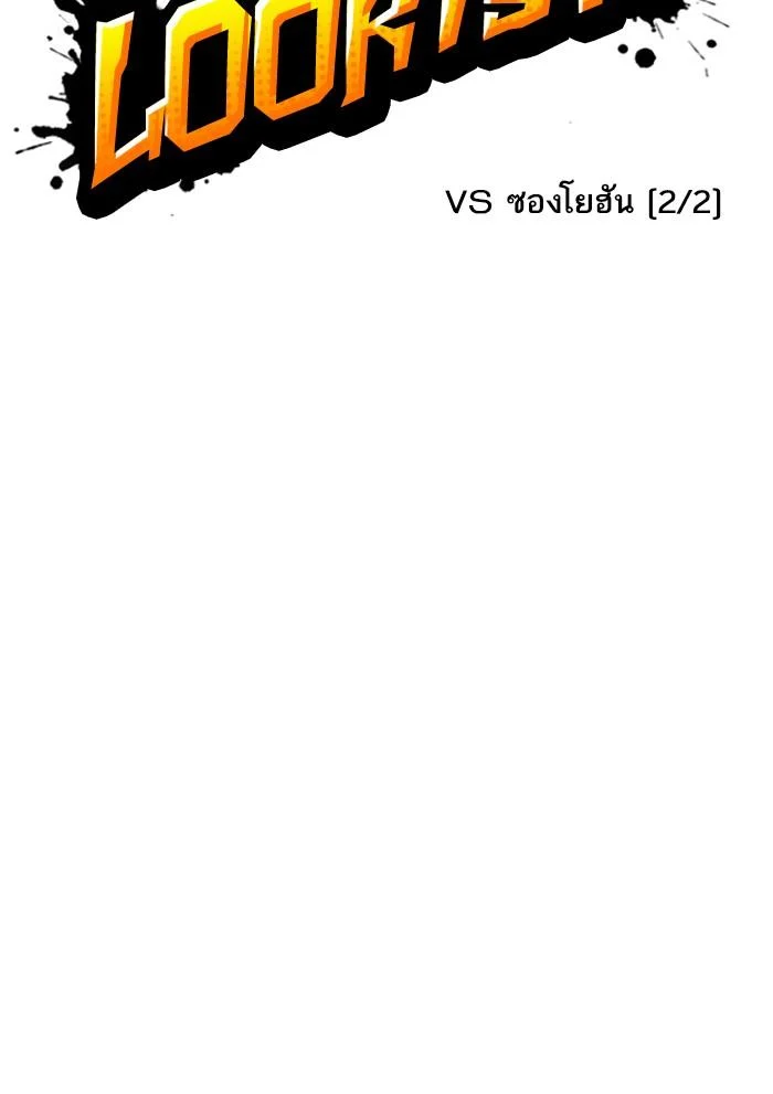 อ่านมังงะ Lookism หน้าที่ 62 แปลไทย
