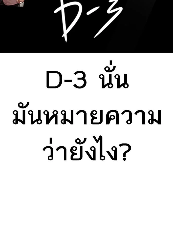 อ่านมังงะ Lookism หน้าที่ 151 แปลไทย