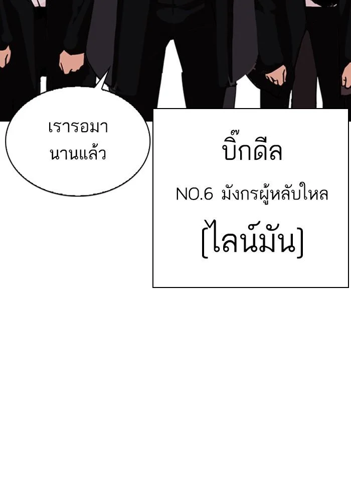 อ่านมังงะ Lookism หน้าที่ 165 แปลไทย