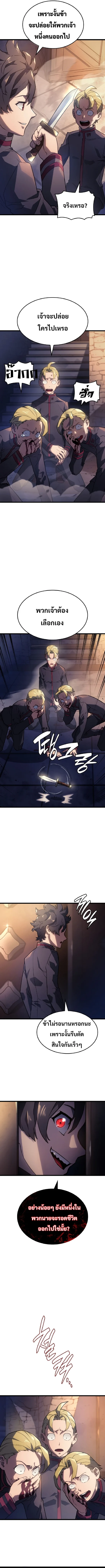อ่านมังงะ Revenge of the Iron-Blooded Sword Hound หน้าที่ 4 แปลไทย