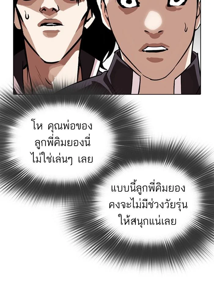 อ่านมังงะ Lookism หน้าที่ 39 แปลไทย