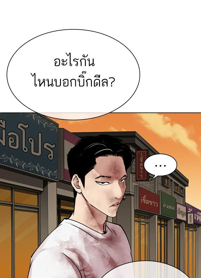 อ่านมังงะ Lookism หน้าที่ 141 แปลไทย